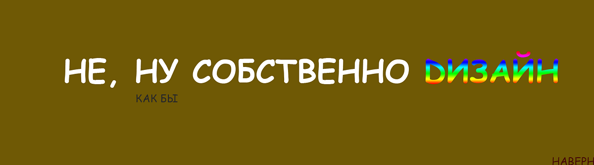 Сочетание смелого маркетинга и креативного дизайна